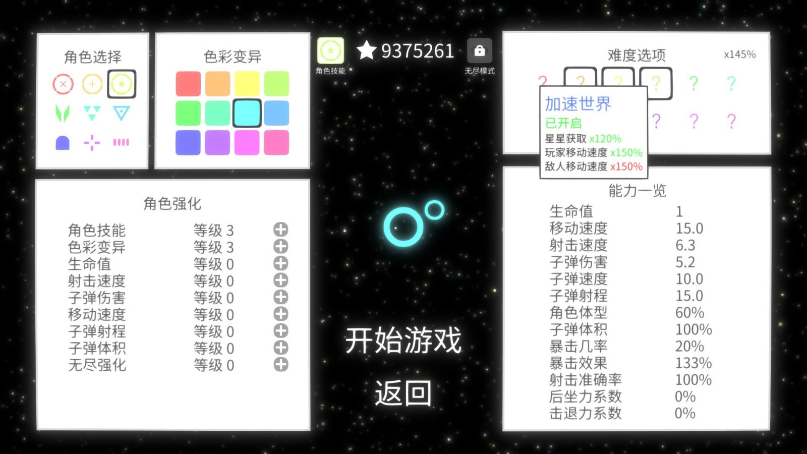 几何竞技场/Geometry Arena(正式版V1.0.6-传说升级)