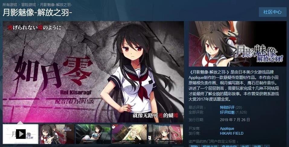 【PC/2D/GAL/中文】月影魅像-解放之羽 STEAM官方中文版[血腥注意]【2G】