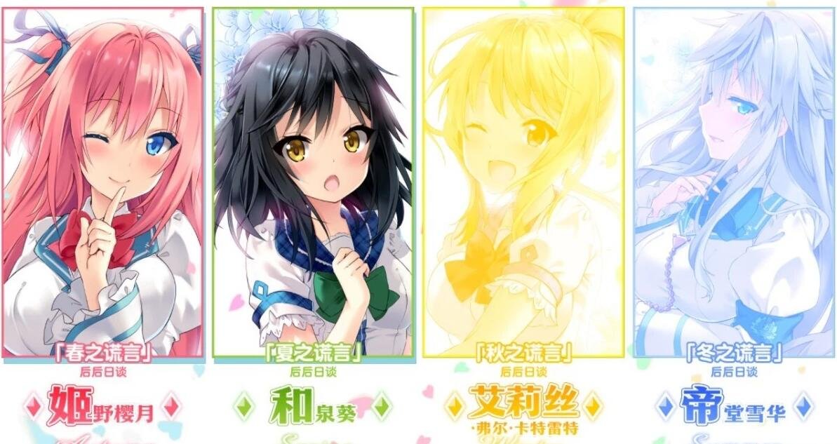 【SVIP/PC/2D/GAL/汉化】四季的谎言+FD 精翻汉化五部合集版+存档【13G】