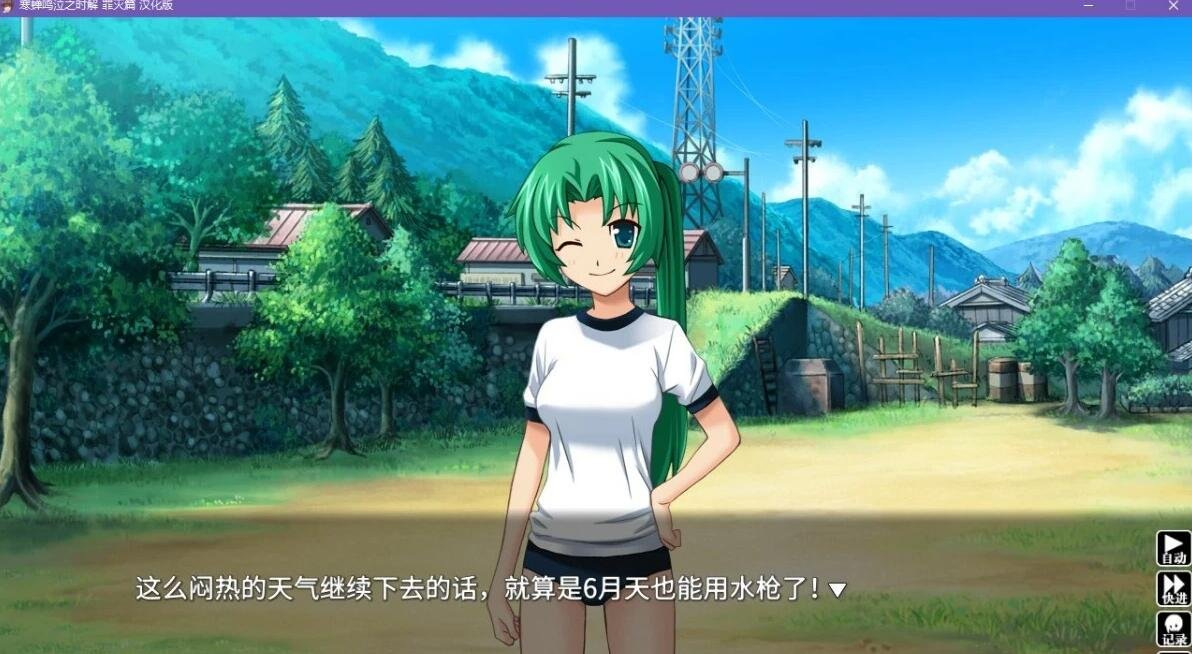 【PC/2D/GAL/汉化/CV】寒蝉鸣泣之时:罪灭篇 精翻汉化版【2.4G】