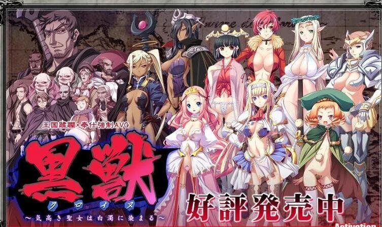 【PC/2D/ADV/汉化】黑兽1+2 1有汉化 2为日文