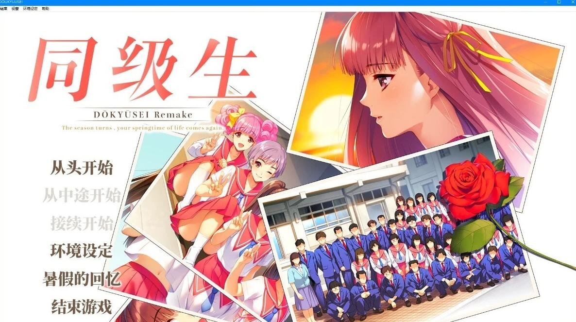 【PC/2D/经典神作GAL/中文】同级生Remake V1.0.4.0 STEAM官中重置版+补丁【8.4G】