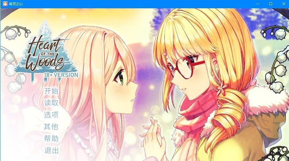 【PC/2D/百合GAL/中文】森灵之心 Heart of the Woods STEAM官方中文版【1.6G】