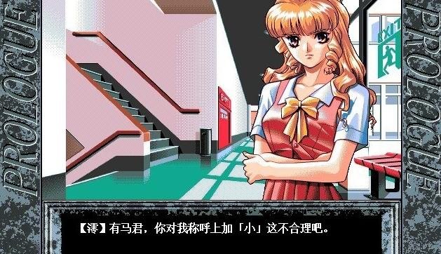【PC/2D/GAL/汉化】世界尽头咏唱恋曲的少女YU-NO 精翻汉化版