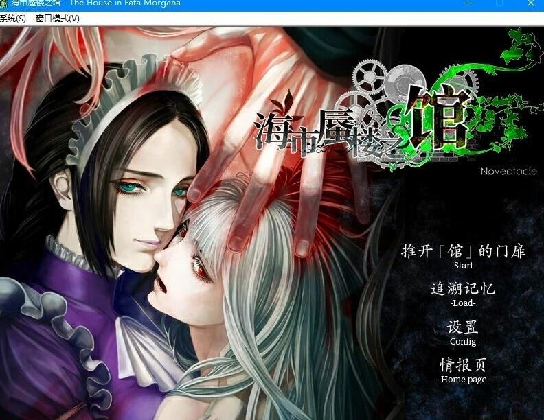 【PC/2D/ADV/中文/哥特风】海市蜃楼之馆 V1.0 STEAM官方中文版【850M】