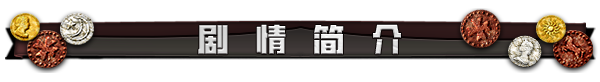 【PC/2D/SLG/中文/】龙之齿轮-黎明的碎片 V1.05R STEAM官方中文版【5.8G】