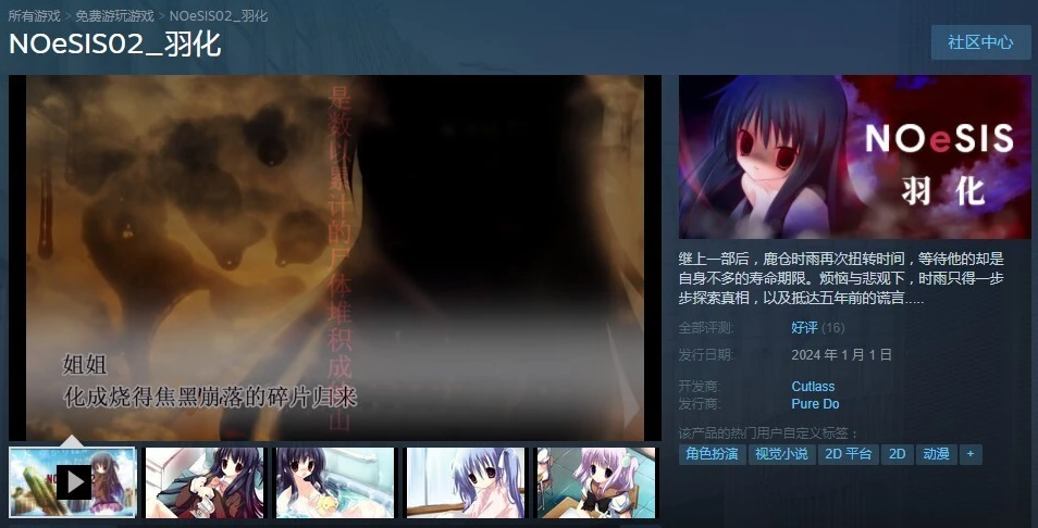 【PC/2D/GAL/中文】NOeSIS02_羽化 官方中文版【190M】