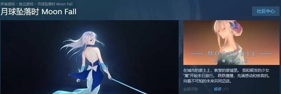 【PC/国产ADV/中文/全动态型月画风】月球坠落时 MoonFall 官中步兵版+CV【5.2G】