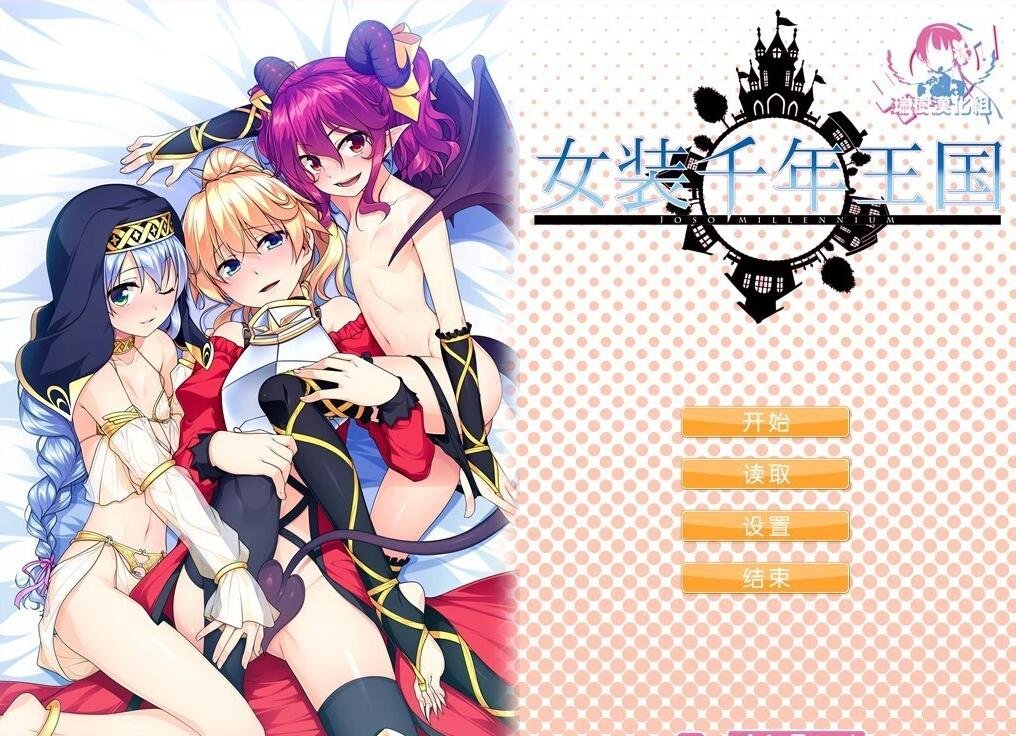 【PC/2D/GAL/中文合集】女装七神器 中文版【8G】
