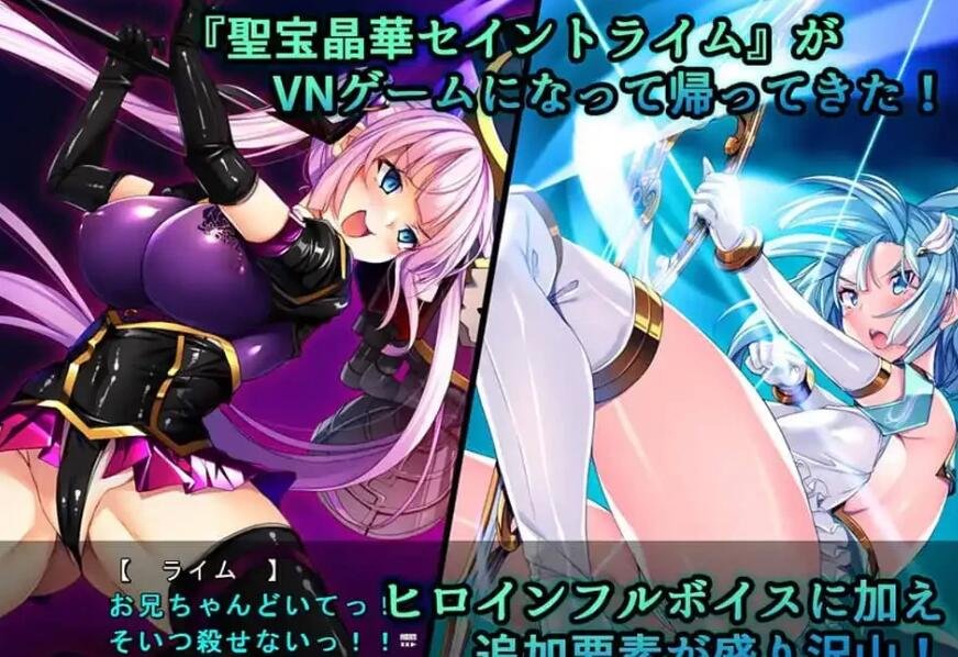 【PC/2D/超爆款RPG/新AI汉化/堕落】聖宝晶華 圣宝晶华 セイントライムVN AI汉化版【2.6G】