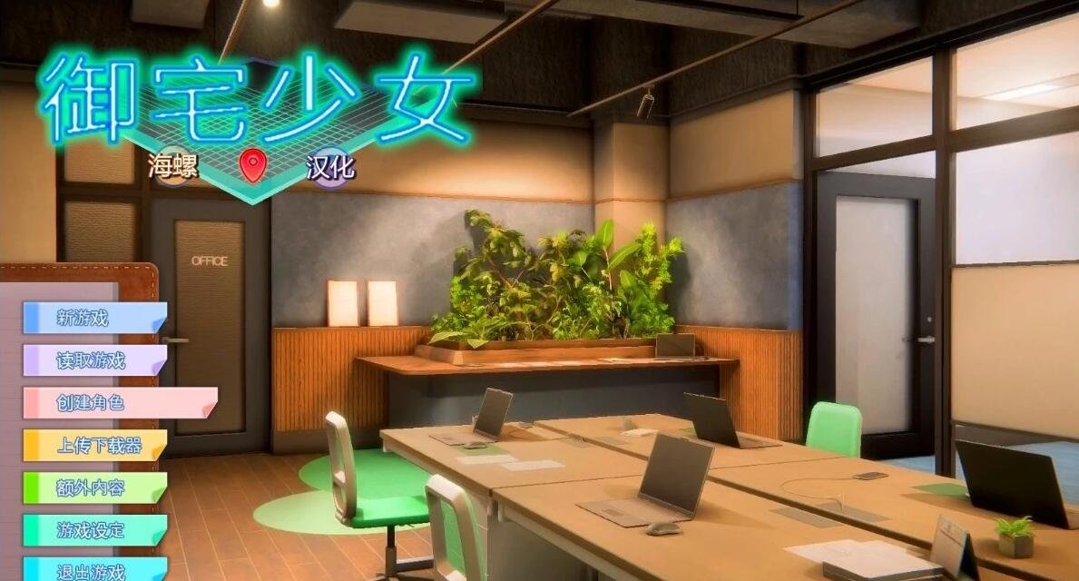 【PC/3D/I社/汉化】职场少女-RoomGirl 中文V5.0大更新 兼容HS2 mod【新整合/50G】