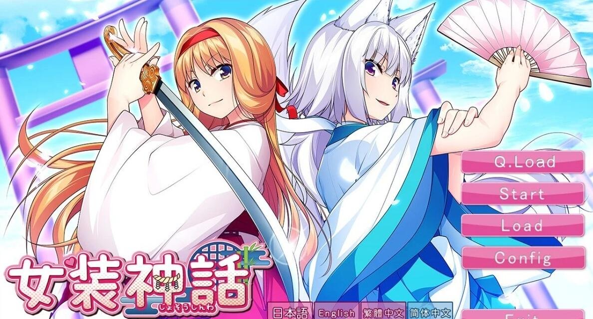 【PC/2D/GAL/中文合集】女装七神器 中文版【8G】