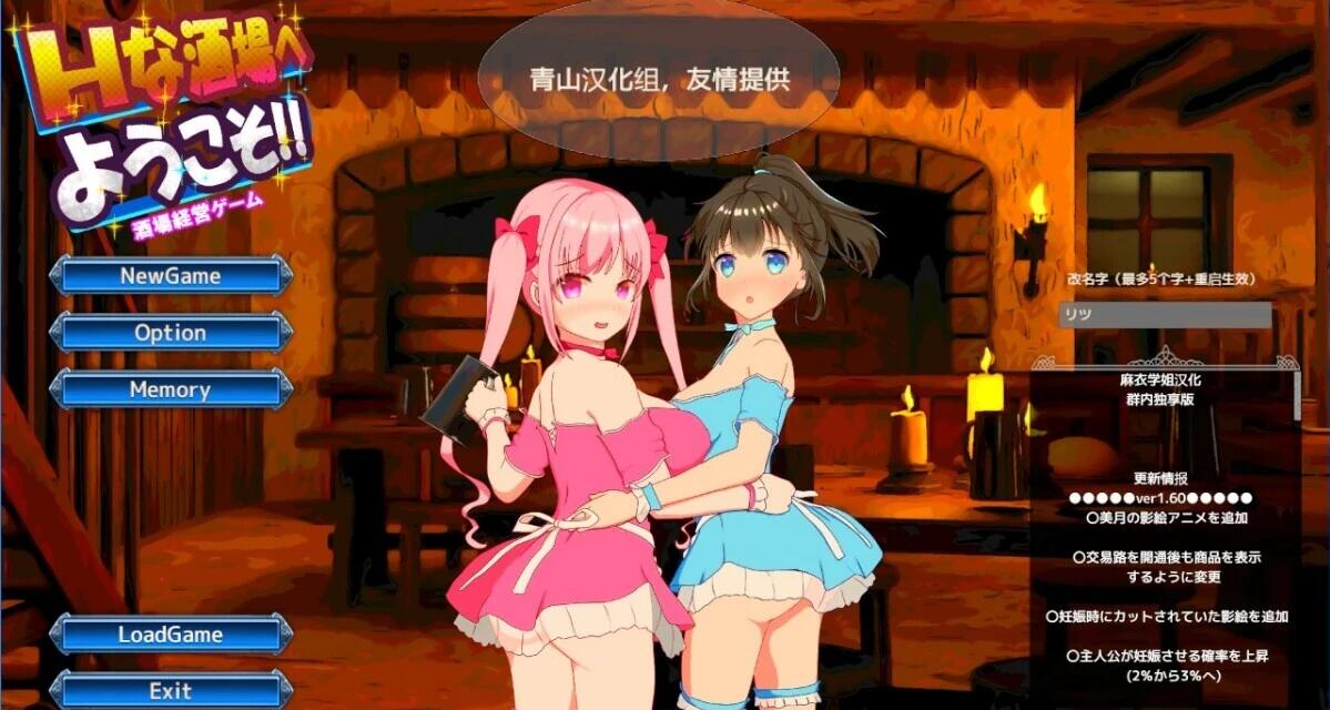 【PC/2D/经营SLG/绿帽/全动态CV】欢迎来到超H酒馆!Ver1.6.0 精翻汉化版【1.35G】