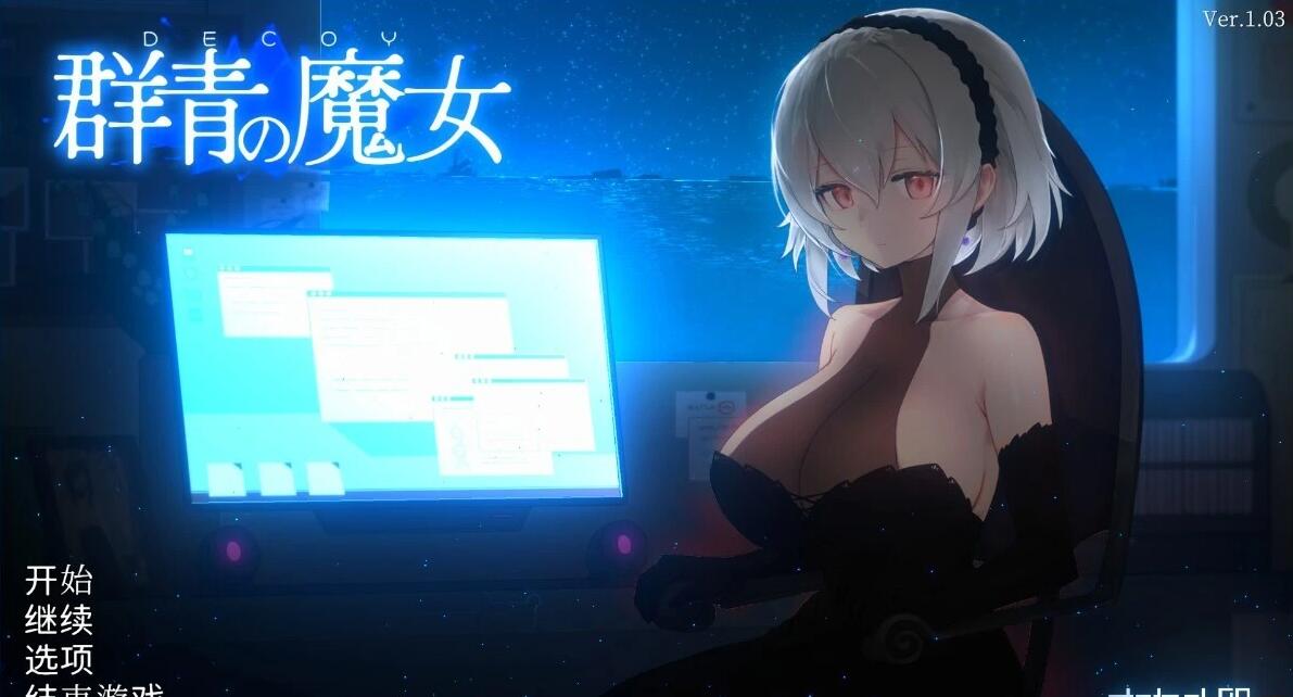 【PC/2D/像素ACT/汉化】DECOY 群青的魔女 V1.03 精翻汉化版+存档【1.3G】