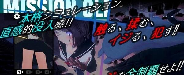 【PC/3D触摸互动SLG/全动态】JK吃汉电车VR DL正式版【新作/支持VR/全CV/2.9G】