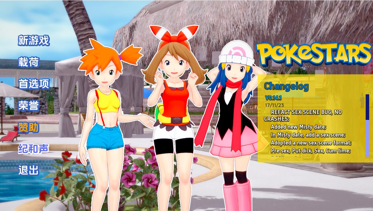 【SD/欧美/SLG/汉化】神奇宝贝 PokeStars-0.14.1 PC+安卓汉化版【500M】