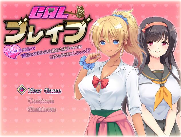 【PC/2D/RPG/中文】美少女勇者~碧池勇者在异世界拯救被绑架的朋友同时也拯救世界精翻汉化版【1G】