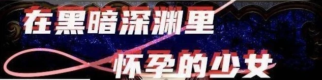【PC/探索养成RPG/汉化/战斗H】在黑暗深渊里孕育的少女!精翻汉化版【420M】