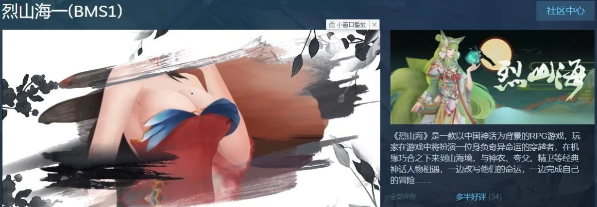 【PC/2D/大型RPG/中文/全动态】烈山海-BMS1 STEAM官中步兵[极品国风] 【3.7G】