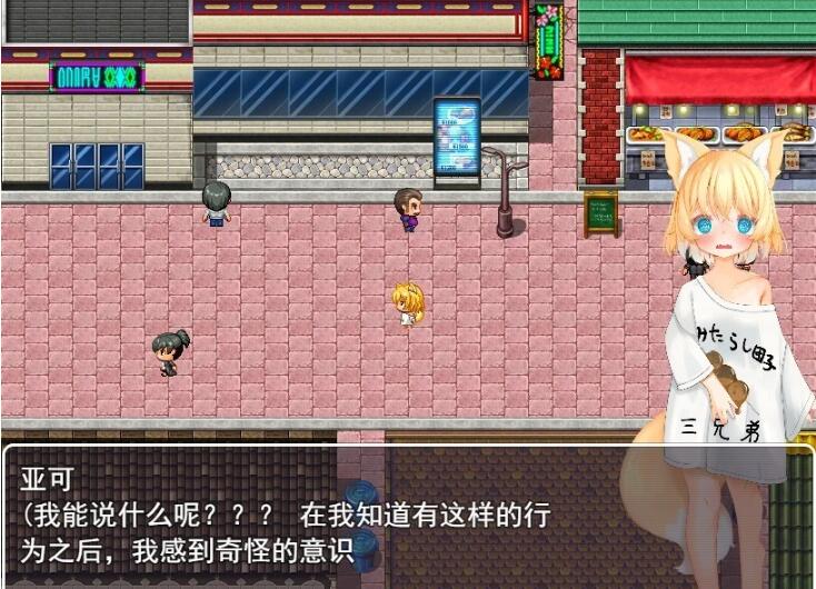 【PC/2D/RPG/汉化】露出成长日记~Fox Exhibitionism AI精翻汉化版【2G】