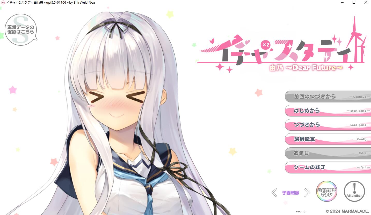 【PC/2D/ADV/汉化】Icha Icha Steady-由乃~Dear Future AI汉化版+存档★全CV 新汉化【4.6G】