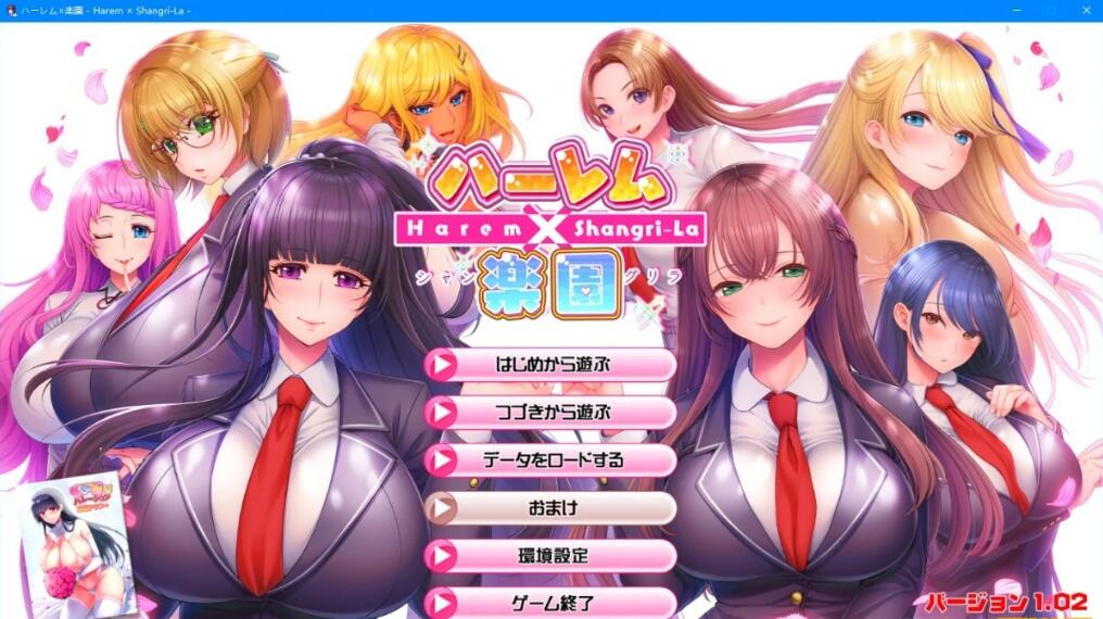 【PC/2D/ADV/日文】ハーレム×楽園―Harem×Shangri-La― 官方日文版【5.8G】