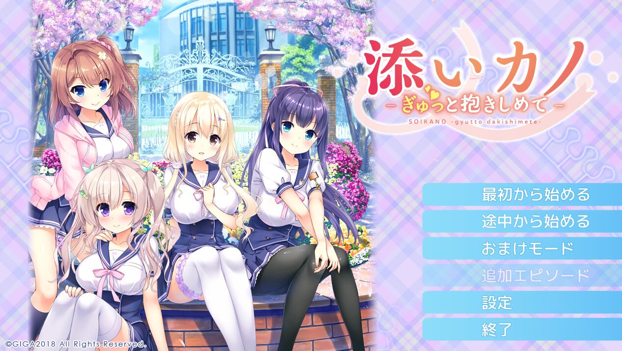 【PC/2D/GAL/中文】紧紧的抱着我 Sol Kano~AI汉化版+全CG存档★全CV【3.2G】