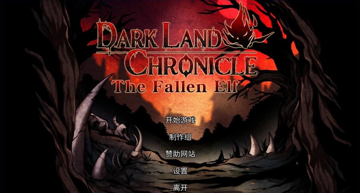 【PC/2D/SLG/中文】黑暗之地编年史：堕落精灵 V0.162 官方中文赞助版【1.2G】