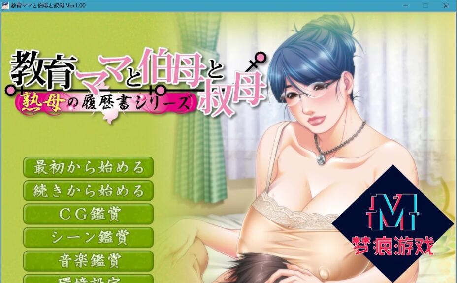 【SD/大型母系拔作/汉化/全CV】教育型母亲，大姨和小姨！云汉+CG【2.9G】