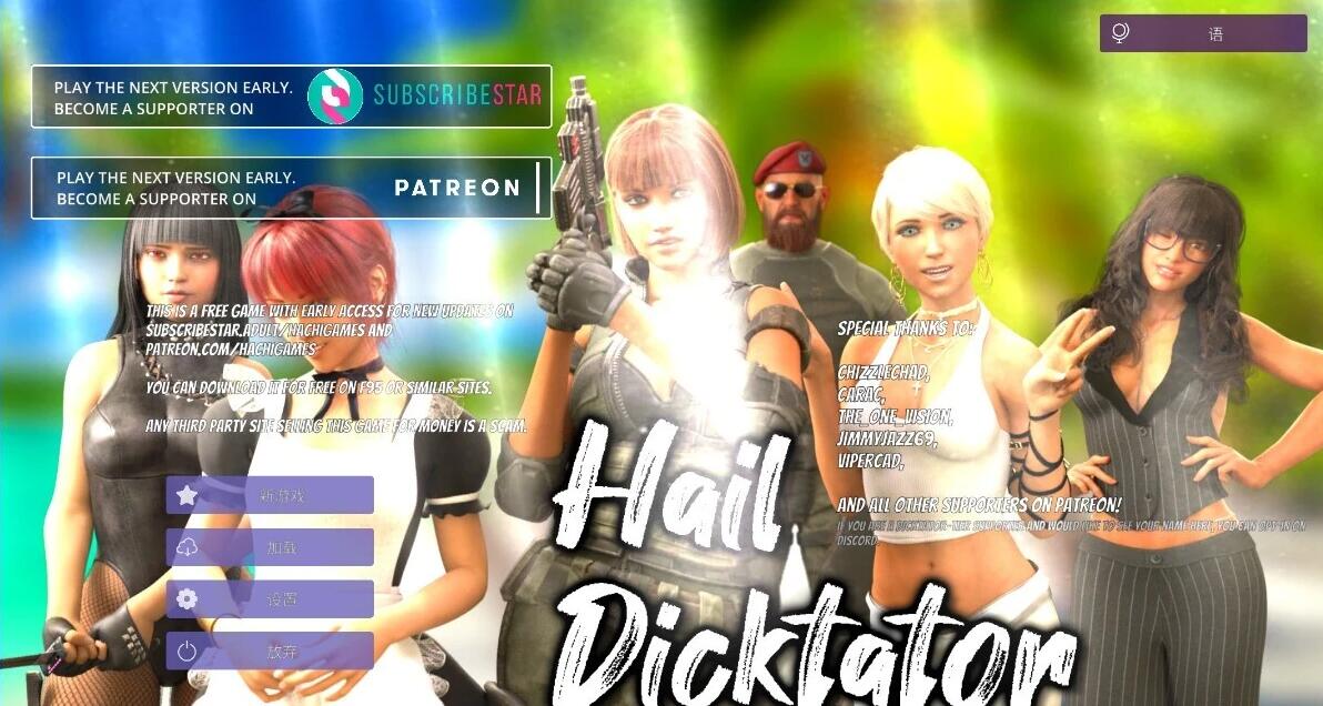 【SD/经营SLG/官中/动态】冰雹独裁者 Hail Dicktator V0.57.1 官方云汉化版【PC+安卓/5.6G】