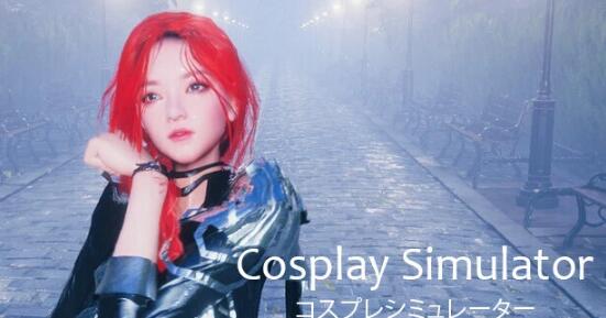【PC/3D/SLG/中文】ACG角色扮演模擬器 ACG Cosplay Simulator Ver1.25 STEAM官中【4.4G】