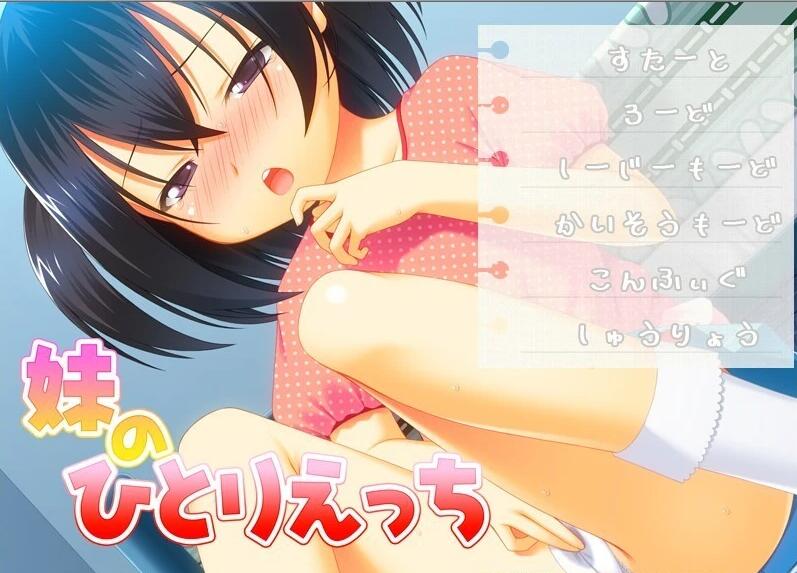 【PC/2D/ADV/汉化】与妹妹的秘密H 双端AI汉化版+存档★全CV【230M】