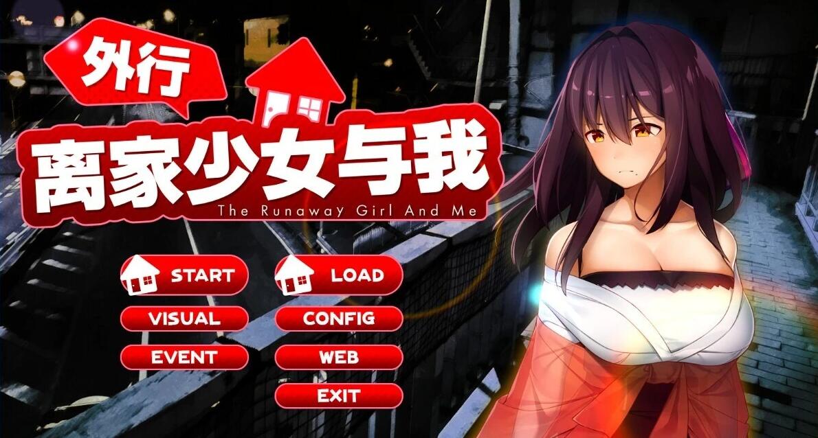 【PC/2D/SLG/中文】外行离家少女与我 DL官方中文版【1G】