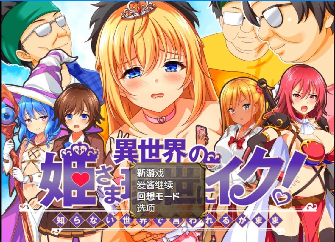 【PC/2D/RPG/汉化】异世界公主降临现世!V1.0 AI汉化版【700M】