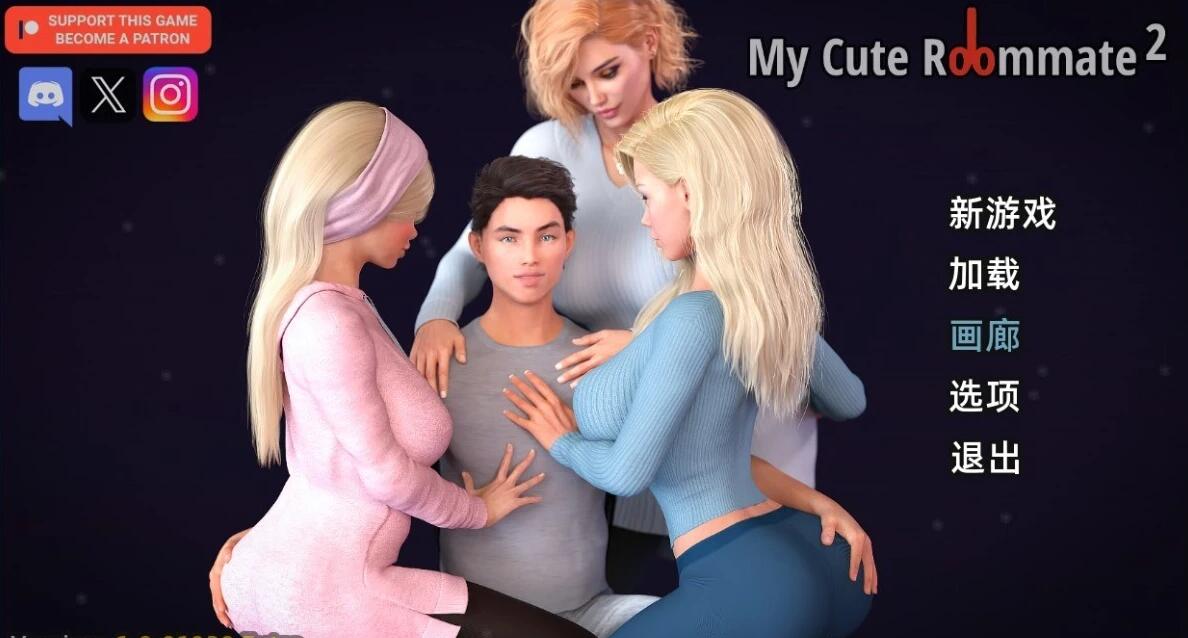 【PC/3D/欧美SLG/汉化/动态】我的性感表姐2 我可爱的表姐2 我的性感室友2：My Cute Roommate2  V1.1.0 官方中文版【3.2G】
