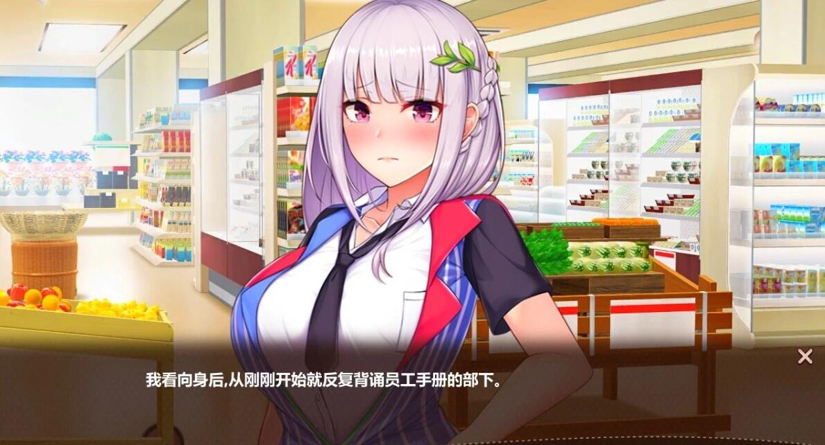 【PC/2D/SLG/中文】不穿裙子的便利店 Ver2.31 STEAM官方中文版【1G】