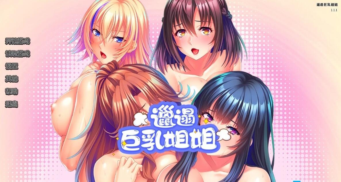【PC/2D/SLG/中文】邋遢巨乳姐姐 STEAM官方中文版【830M】