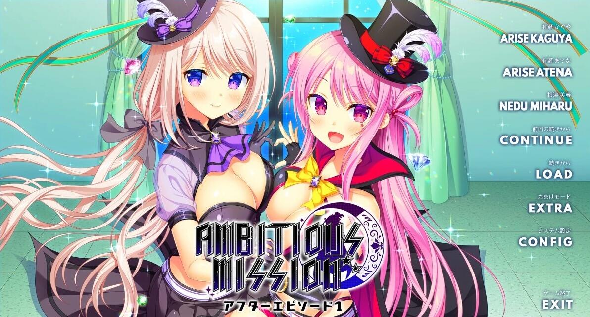 【PC/2D/GAL/汉化】AMBITIOUS MISSION +FD1+FD2 精翻汉化版+存档【12G】