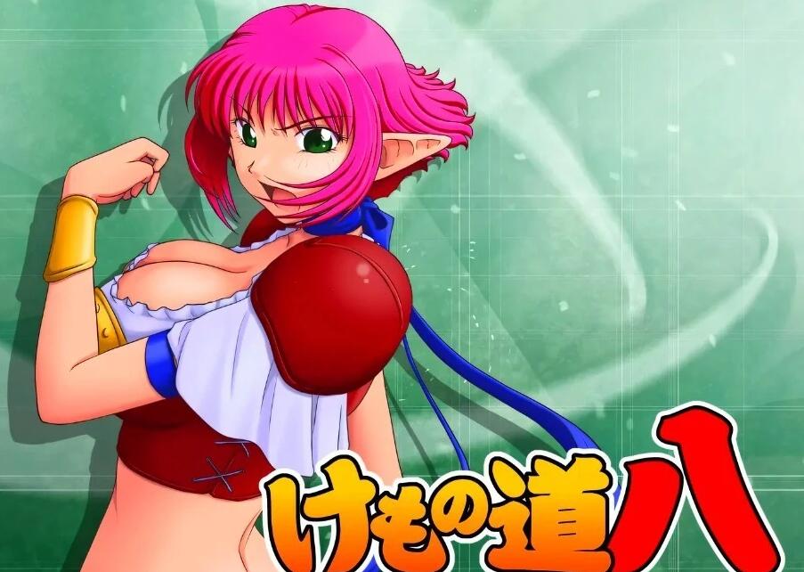 【PC/2D/ADV/汉化】兽之道 01-09（含6+） AI汉化版+全CG存档【5.6G】