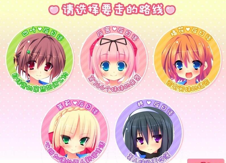 【PC/2D/GAL/汉化】第二回妹选拔总选举～我的后宫将要开始 精翻汉化版【1G】