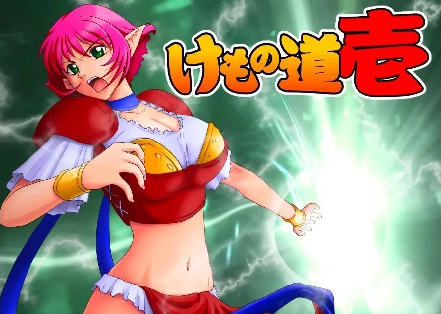 【PC/2D/ADV/汉化】兽之道 01-09（含6+） AI汉化版+全CG存档【5.6G】