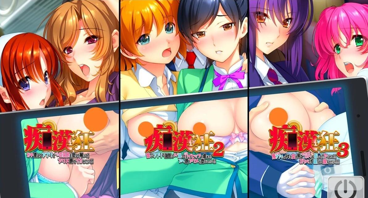 【PC/2D/ADV/汉化】痴漢狂Set 1-3 AI汉化整合版【4.1G】