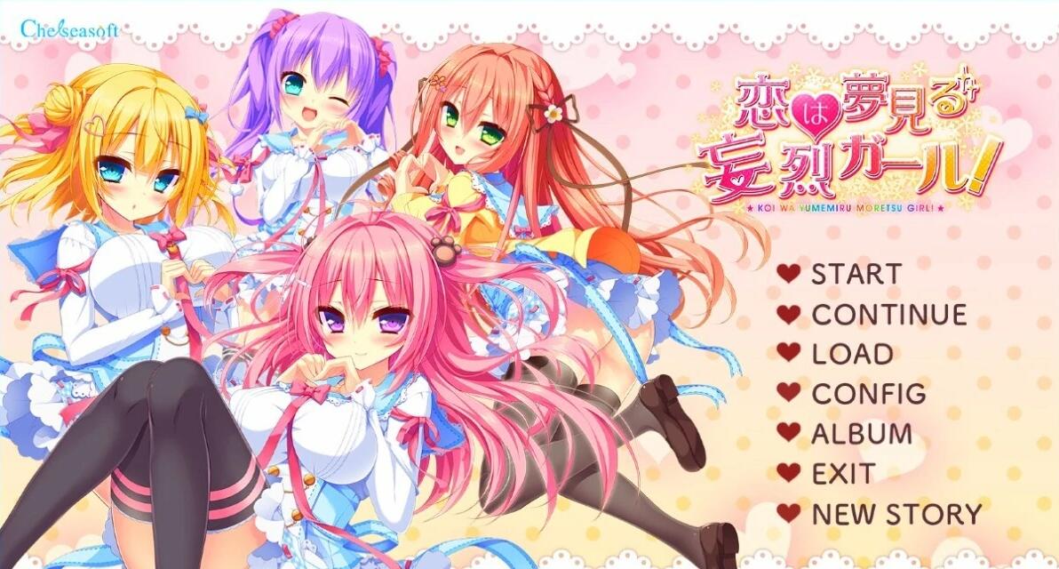 【PC/2D/GAL/汉化】恋爱是梦幻狂热的女孩！AI汉化版【3.5G】