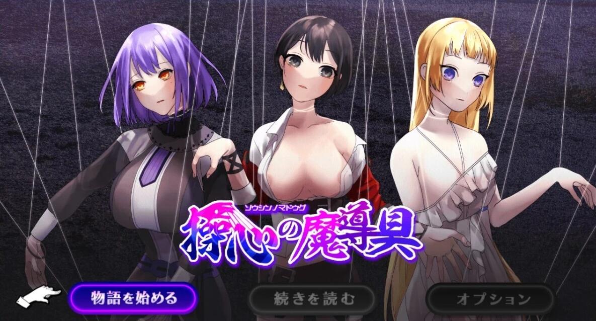 【PC/2D/RPG/汉化】心灵操控魔法器 操心魔导具~强大而美丽的冒险者的终结~AI汉化【800M】