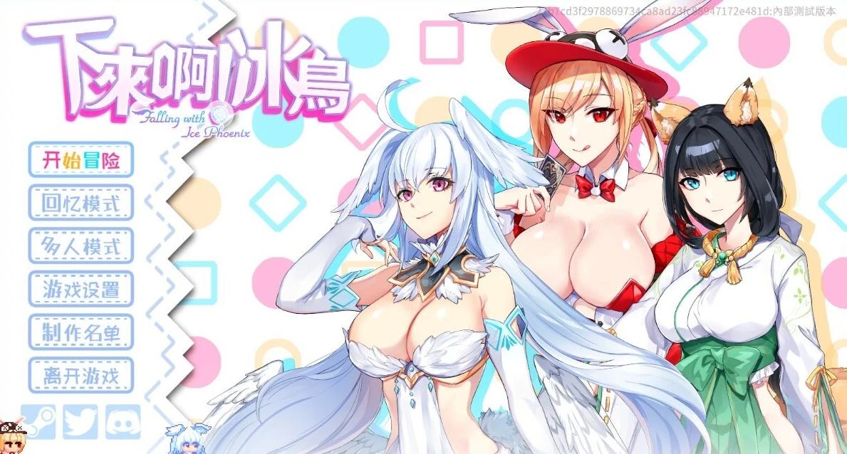【PC/2D/SLG/中文】下来啊!冰鸟Demo STEAM官方中文体验版【1.7G】
