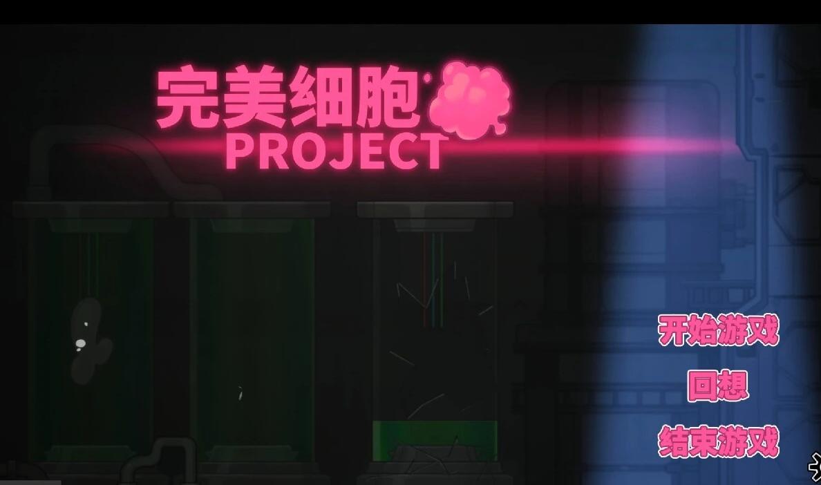 【PC/2D/ACT/中文】完美细胞计画 V1.01 STEAM官方中文版【4.8G】