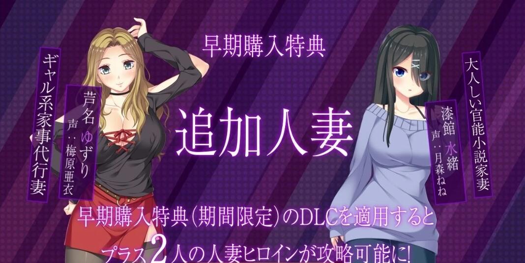 【PC/2D/ADV/大型NTR/动态】闪耀的妻色~停不下来的水蛇腰啊1+2 AI汉化【4.8G】