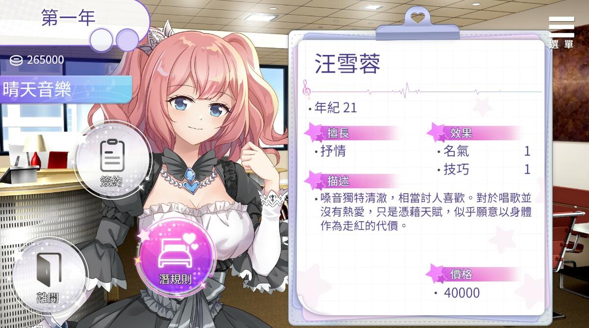 【SD/2D/SLG/中文】超级偶像 Super Idol V1.25 双端STEAM官方中文版+DLC【1G】
