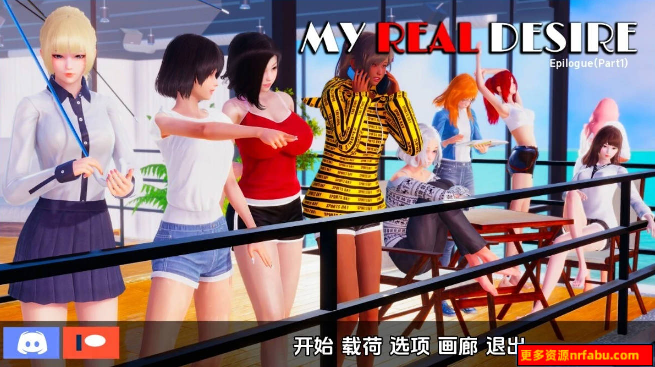 【SD/3D/欧美SLG/动态】真实情欲-我真正的愿望 EpilogueP1 双端汉化版【6.2G】