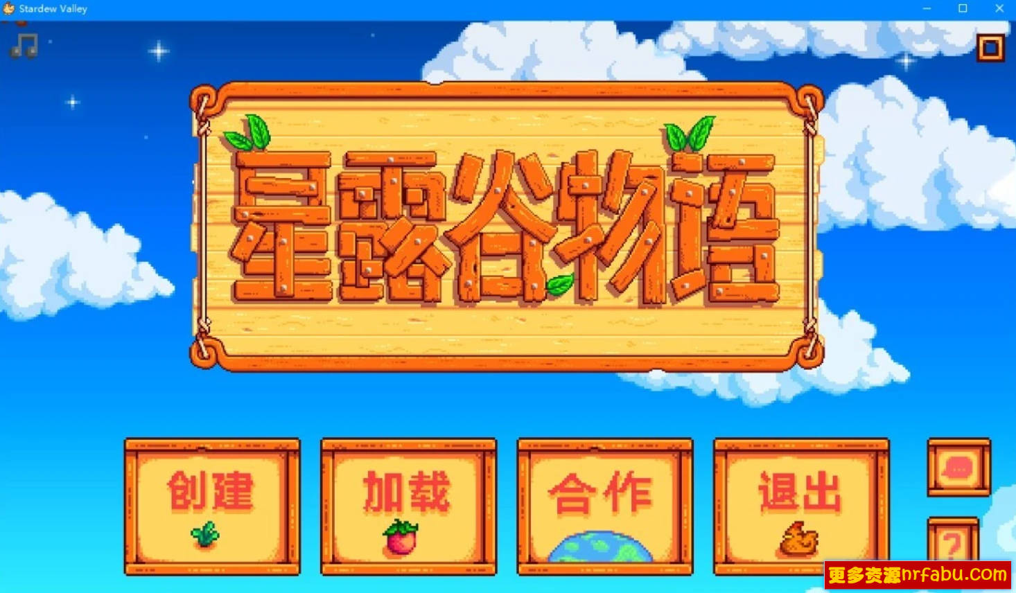 【PC/2D/RPG/中文/养成】 星露谷物语 V1.6.8 官方中文版!【700M】